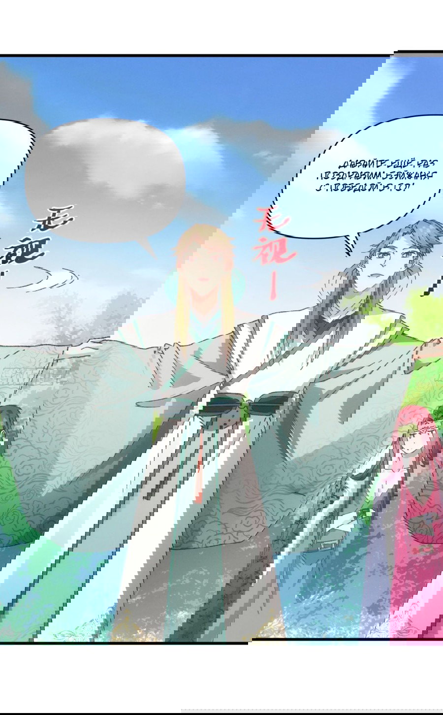 Манга Я не играю по правилам - Глава 79 Страница 23