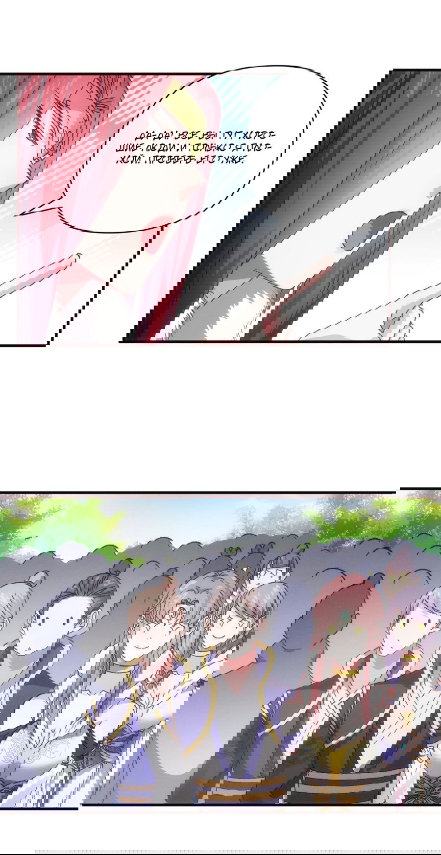 Манга Я не играю по правилам - Глава 79 Страница 12