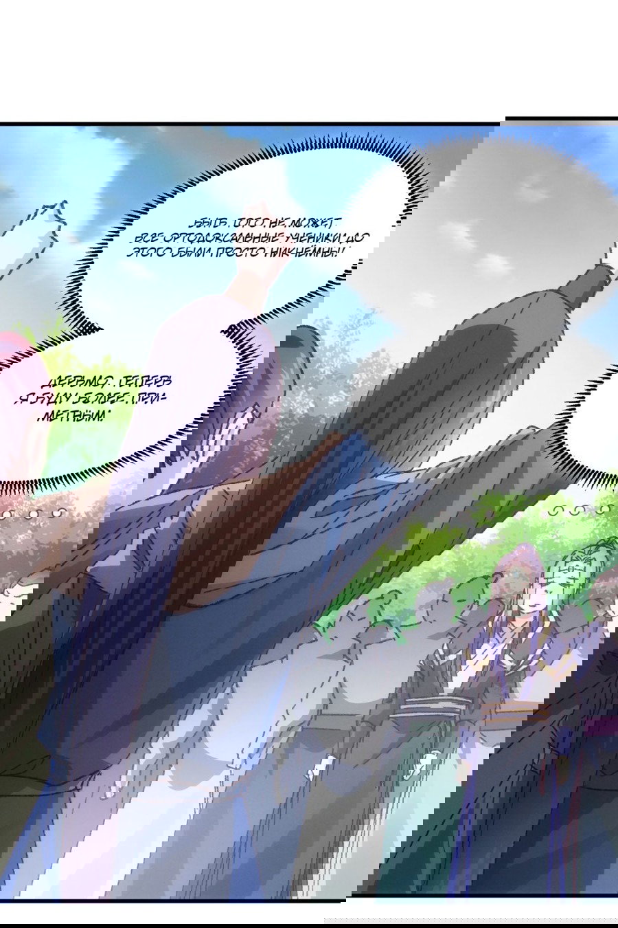 Манга Я не играю по правилам - Глава 79 Страница 27