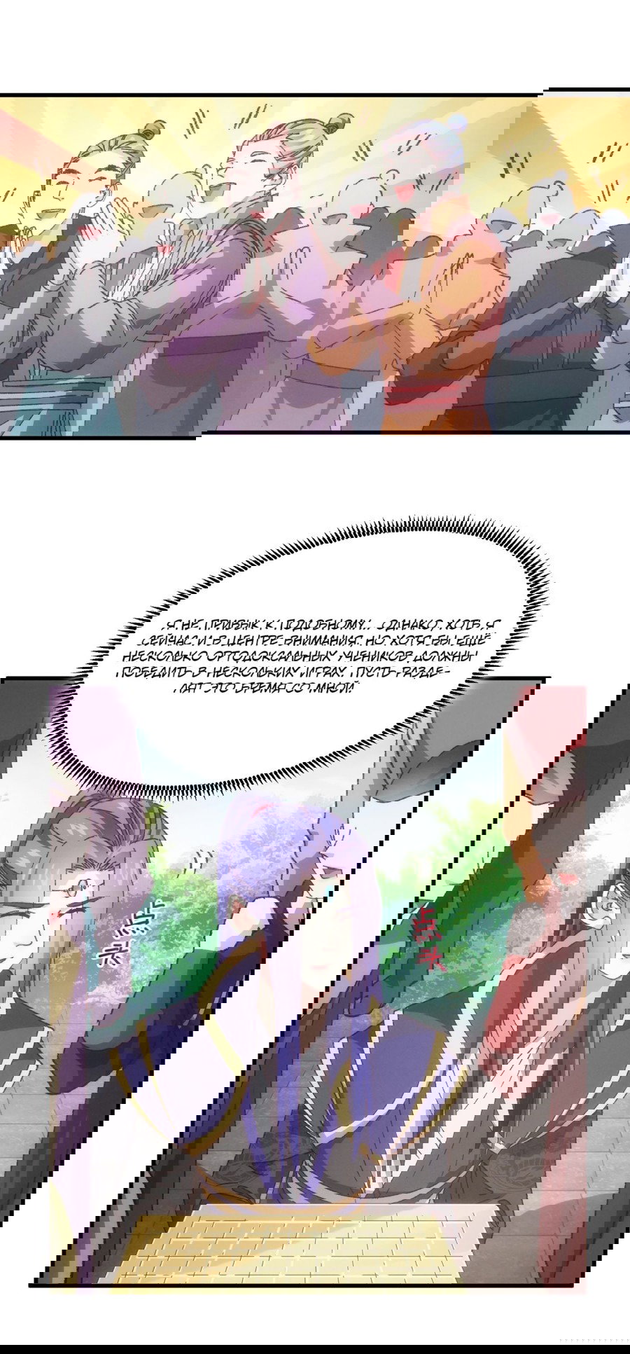 Манга Я не играю по правилам - Глава 79 Страница 24