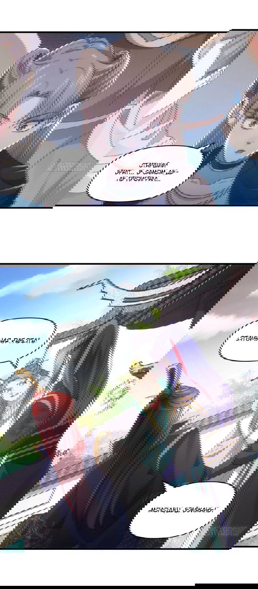 Манга Я не играю по правилам - Глава 79 Страница 2