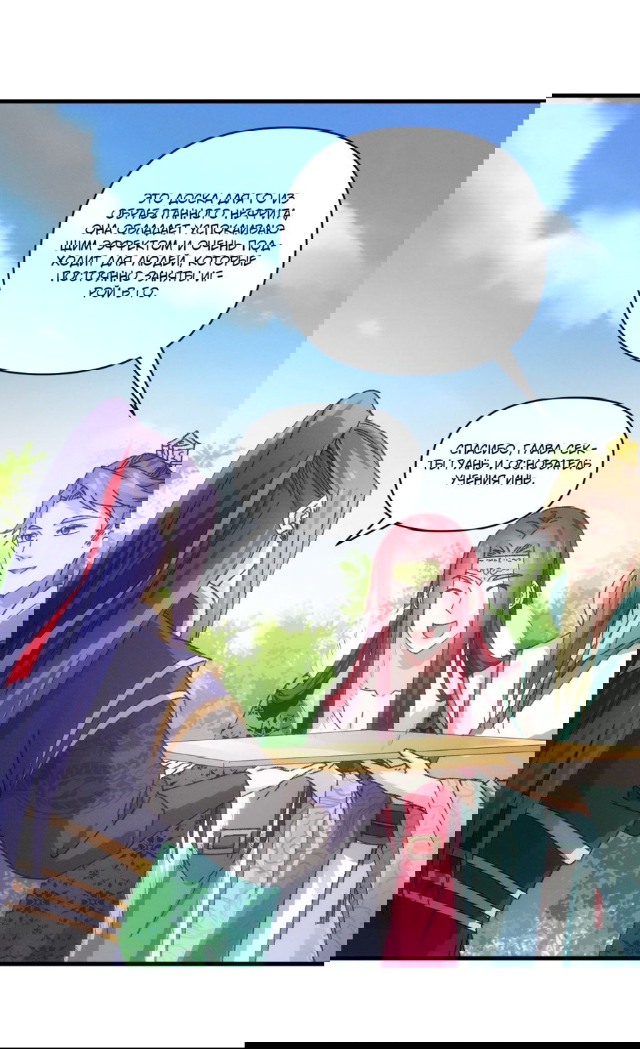 Манга Я не играю по правилам - Глава 79 Страница 20