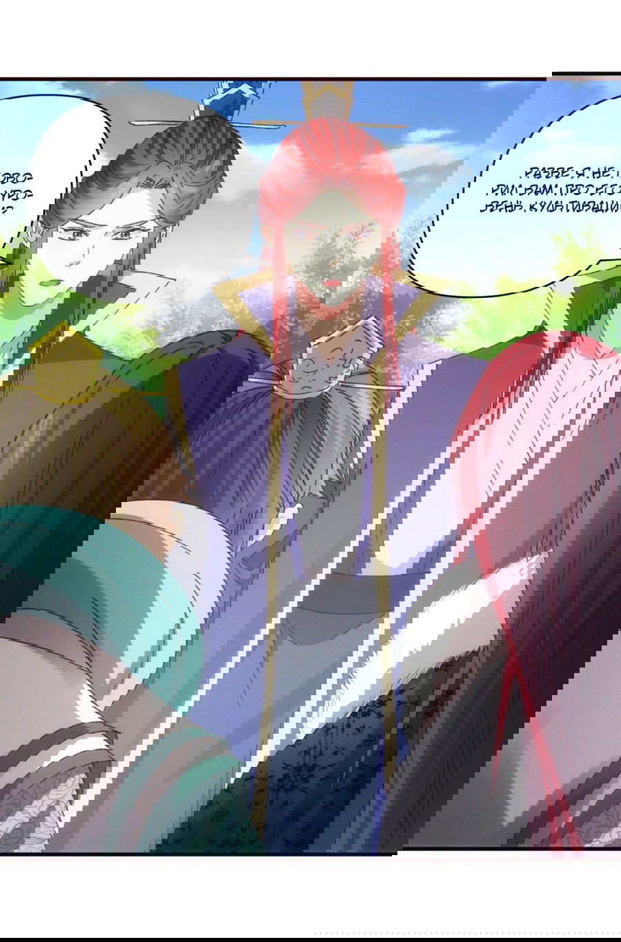 Манга Я не играю по правилам - Глава 79 Страница 8