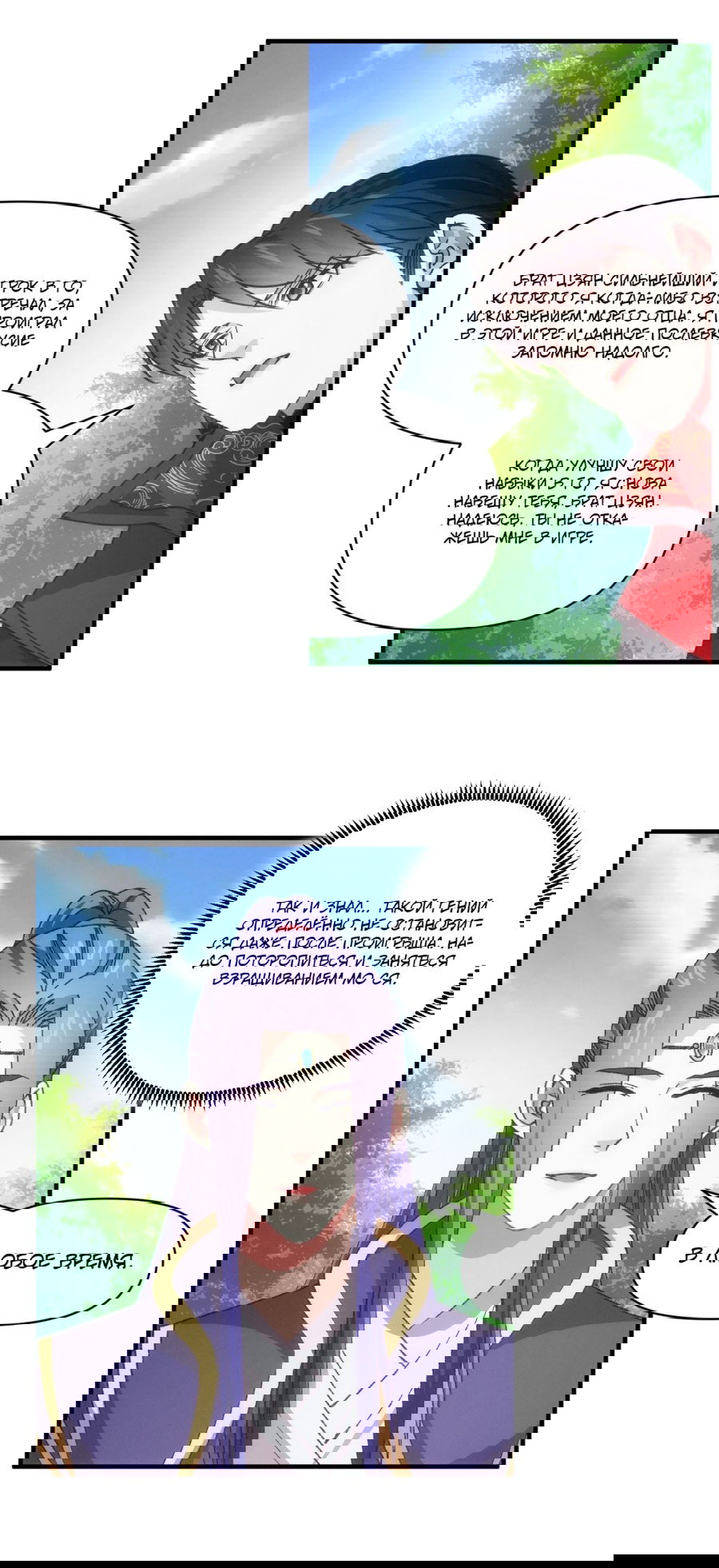 Манга Я не играю по правилам - Глава 79 Страница 1