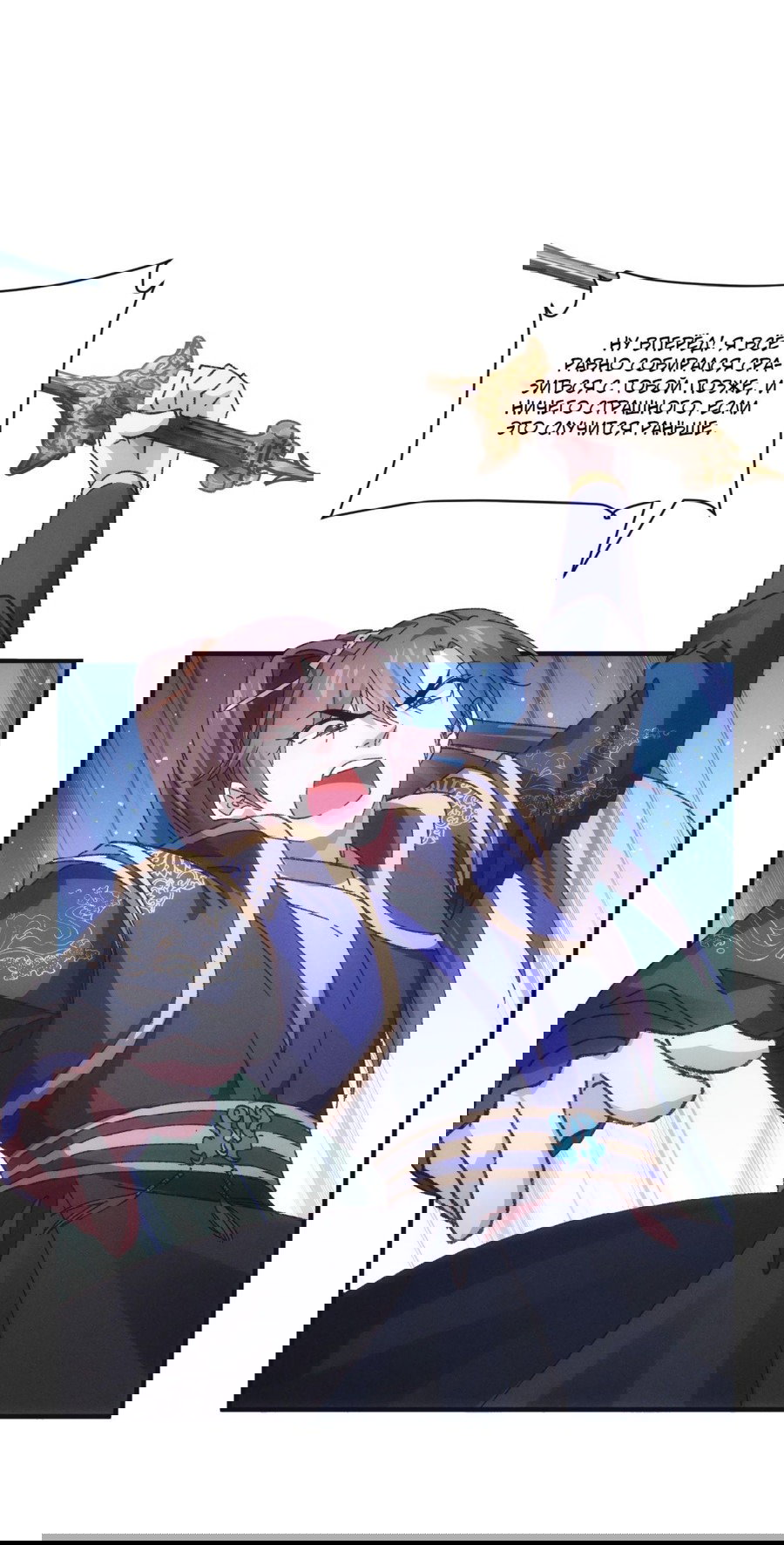 Манга Я не играю по правилам - Глава 78 Страница 13