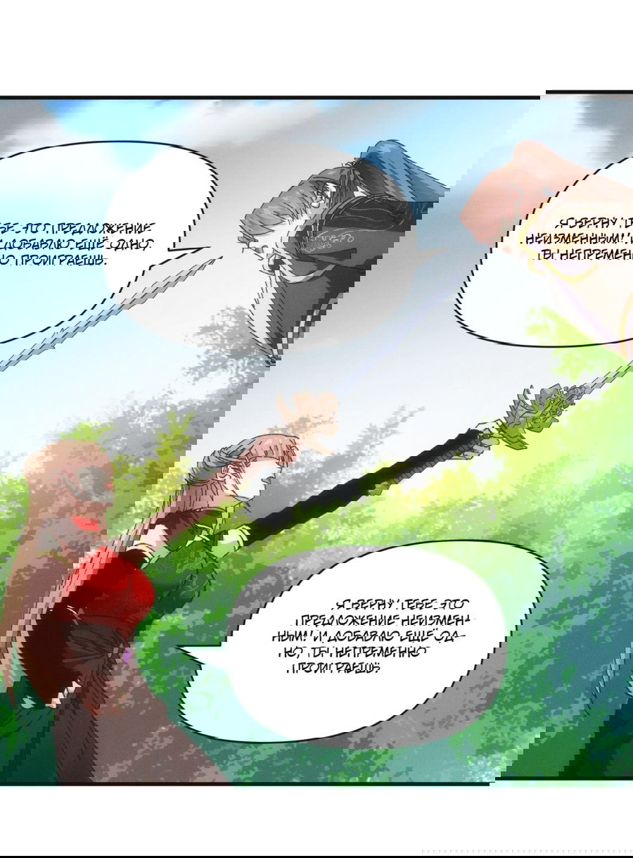 Манга Я не играю по правилам - Глава 78 Страница 17