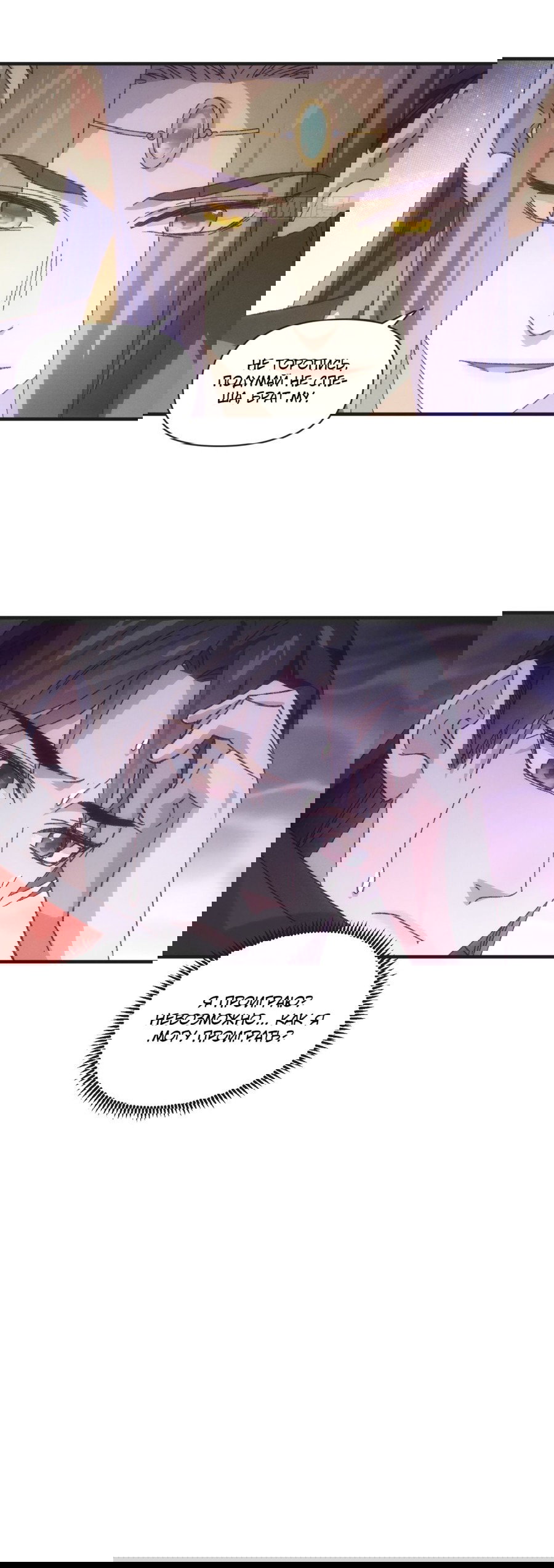 Манга Я не играю по правилам - Глава 78 Страница 6