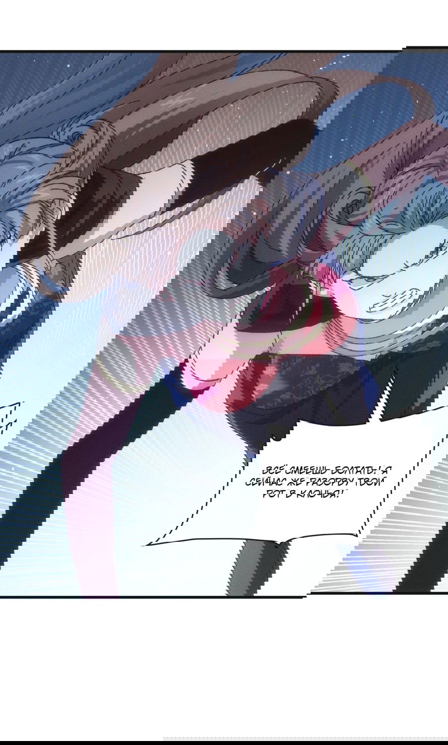 Манга Я не играю по правилам - Глава 78 Страница 12