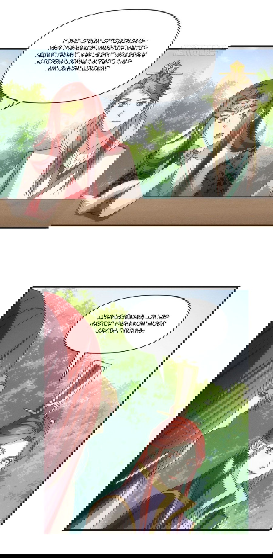 Манга Я не играю по правилам - Глава 78 Страница 2