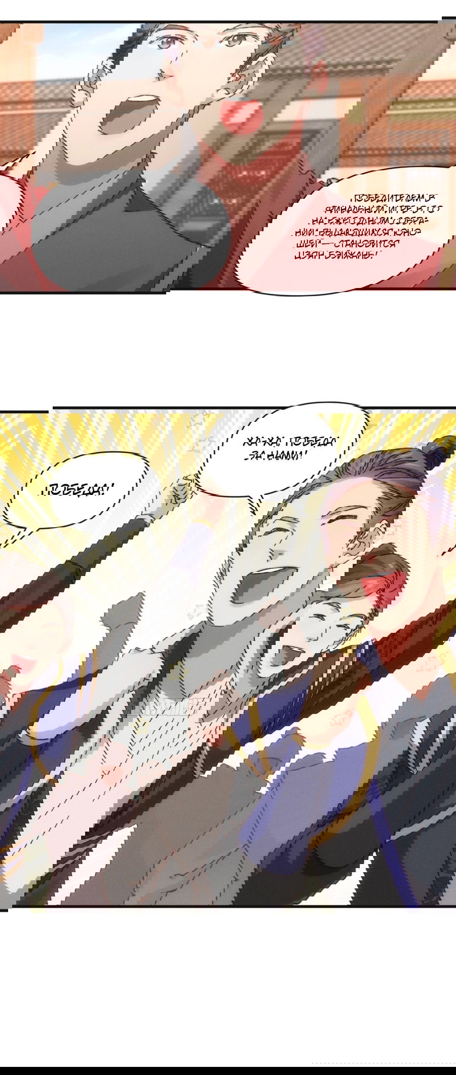 Манга Я не играю по правилам - Глава 78 Страница 25