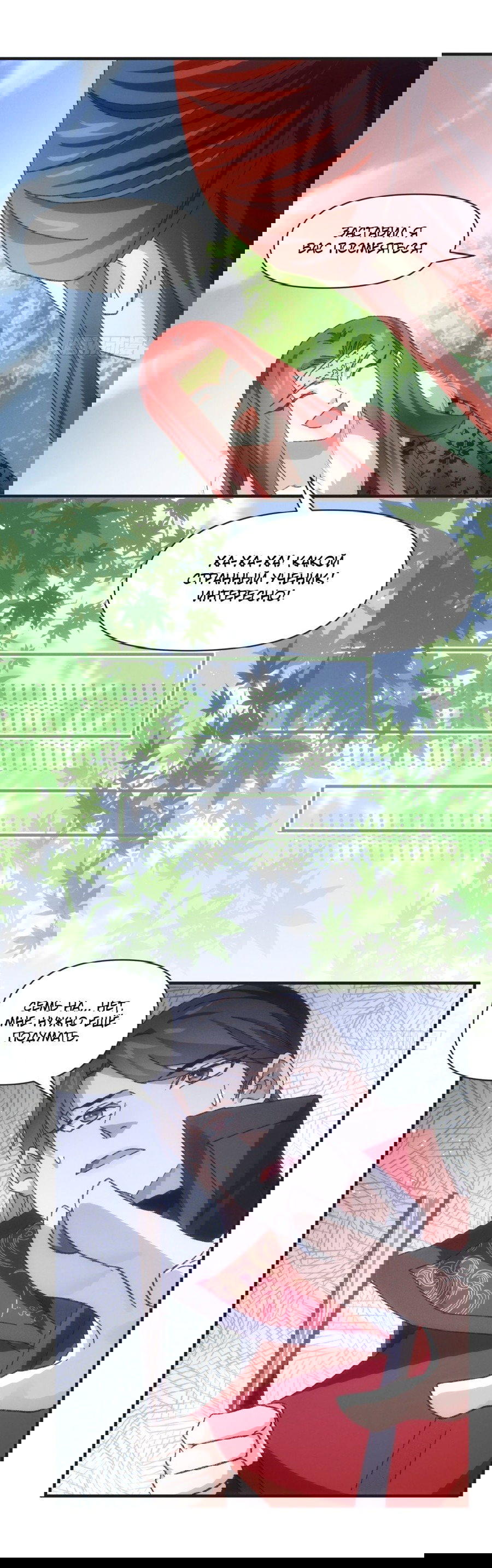 Манга Я не играю по правилам - Глава 78 Страница 5