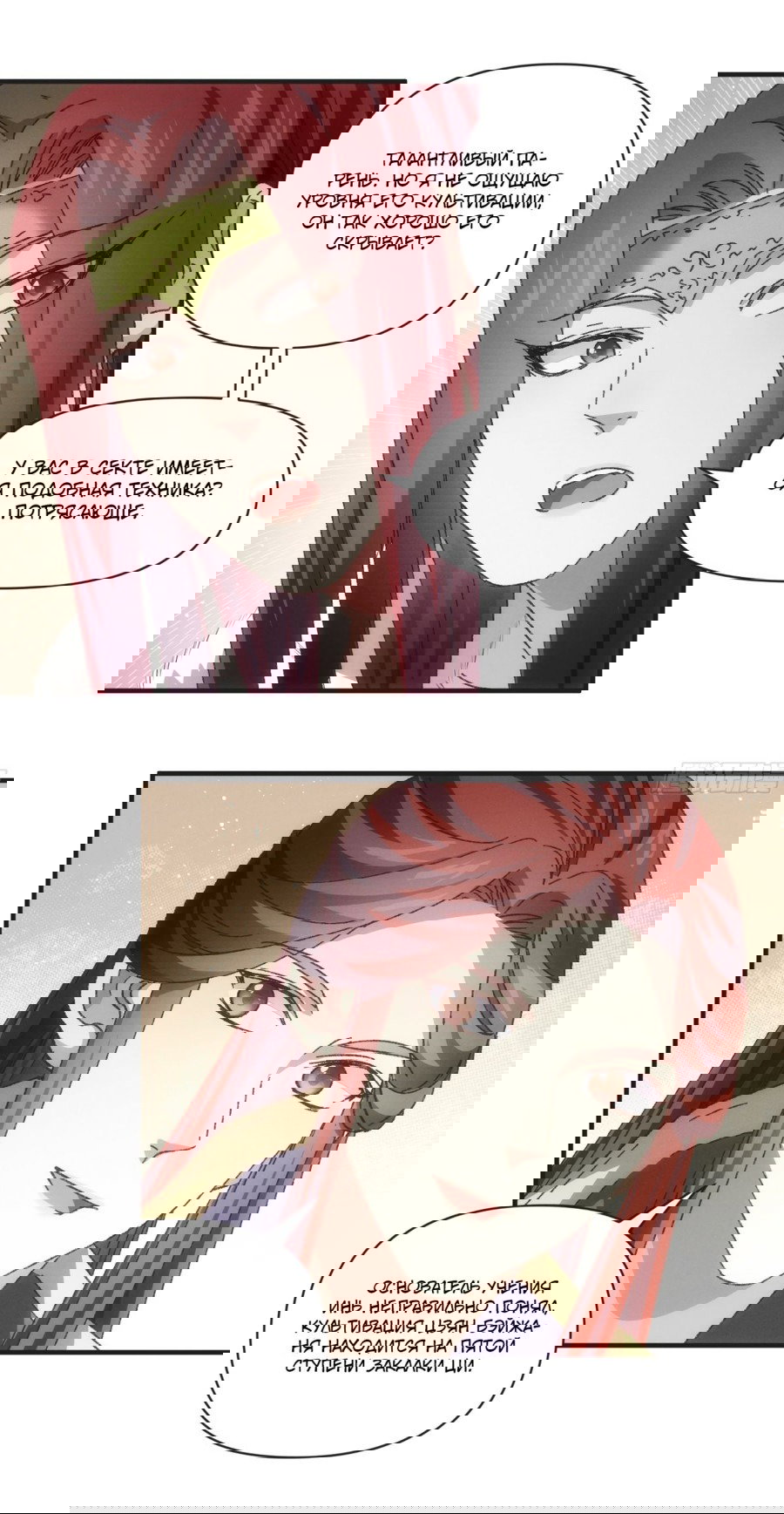 Манга Я не играю по правилам - Глава 78 Страница 3