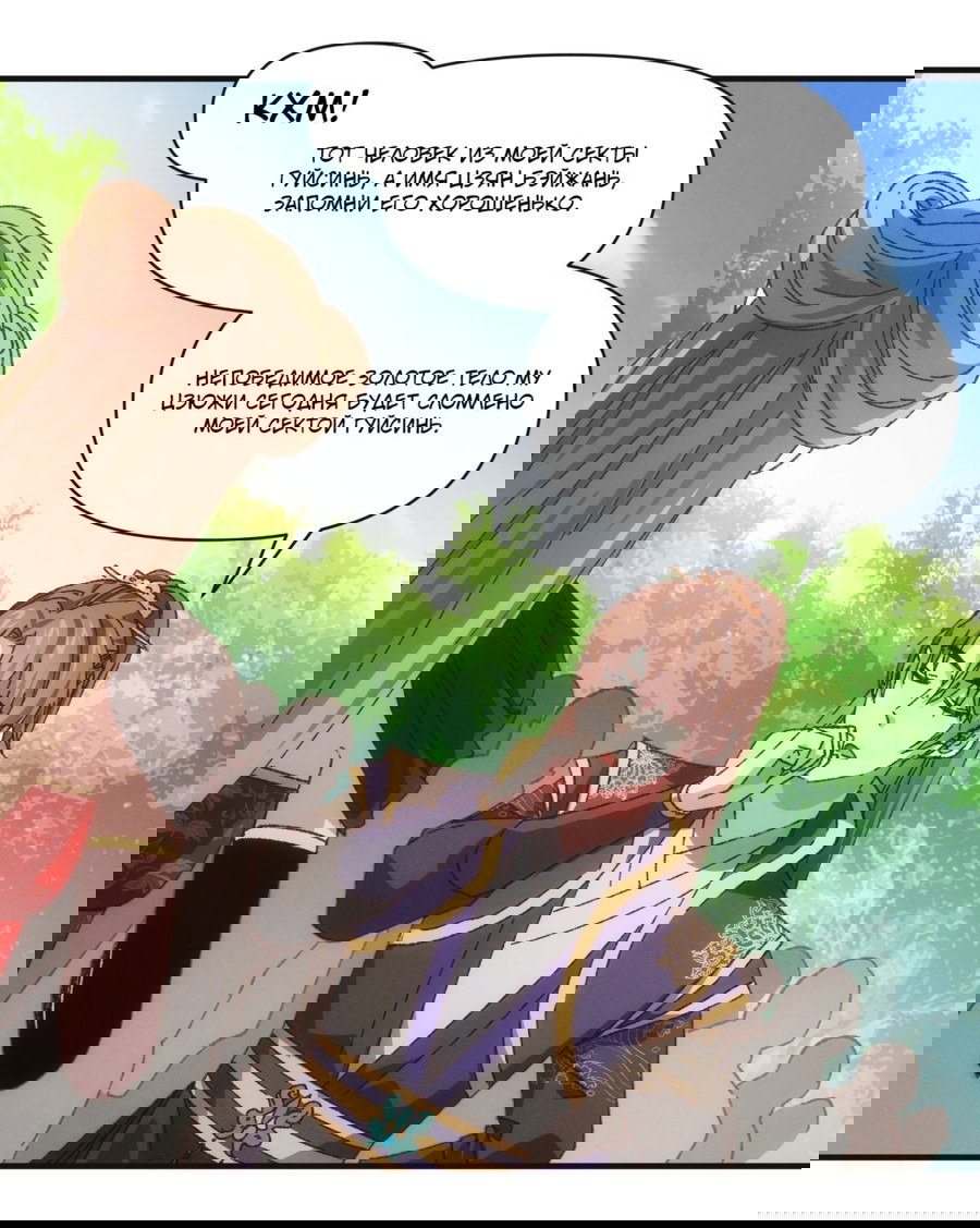 Манга Я не играю по правилам - Глава 78 Страница 9