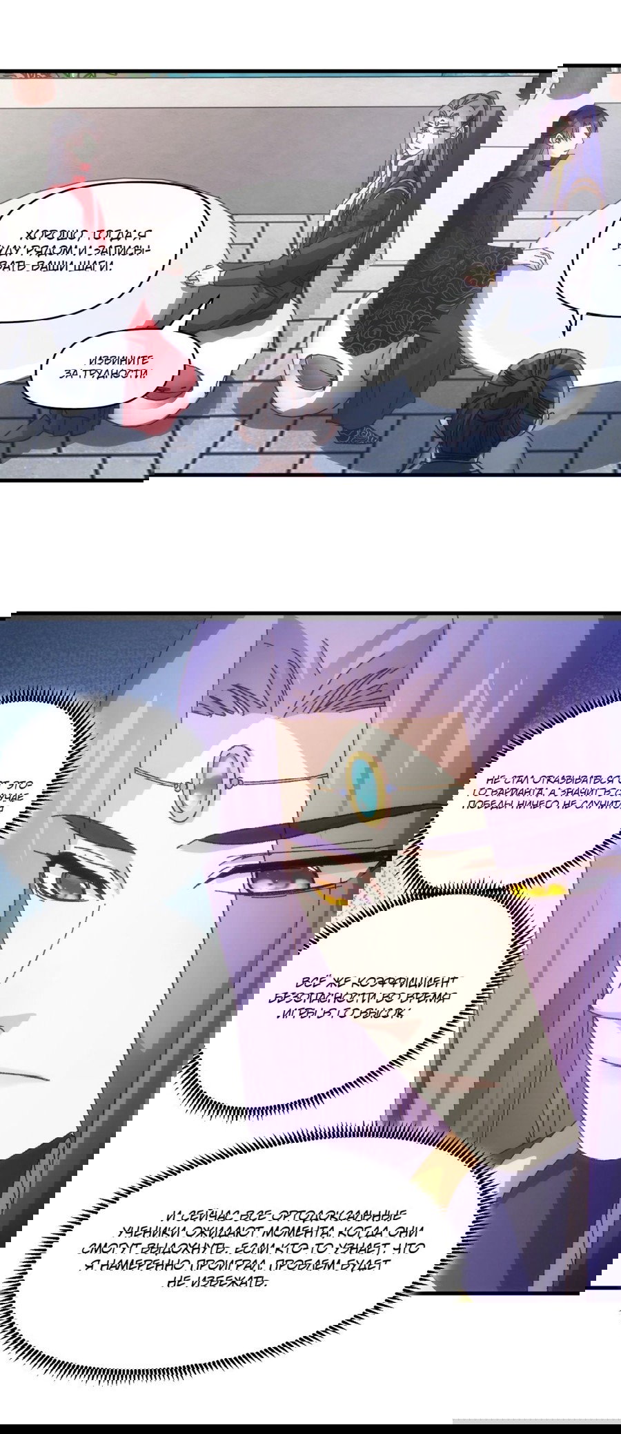 Манга Я не играю по правилам - Глава 77 Страница 11