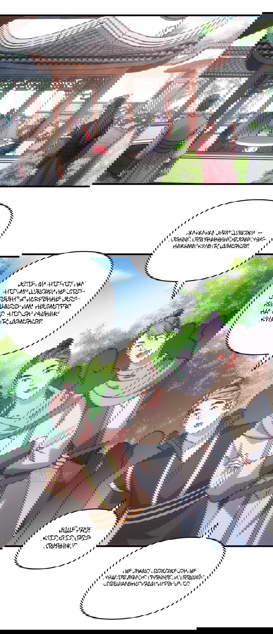 Манга Я не играю по правилам - Глава 77 Страница 1