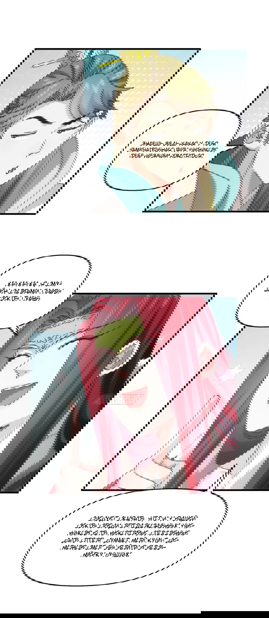 Манга Я не играю по правилам - Глава 77 Страница 5