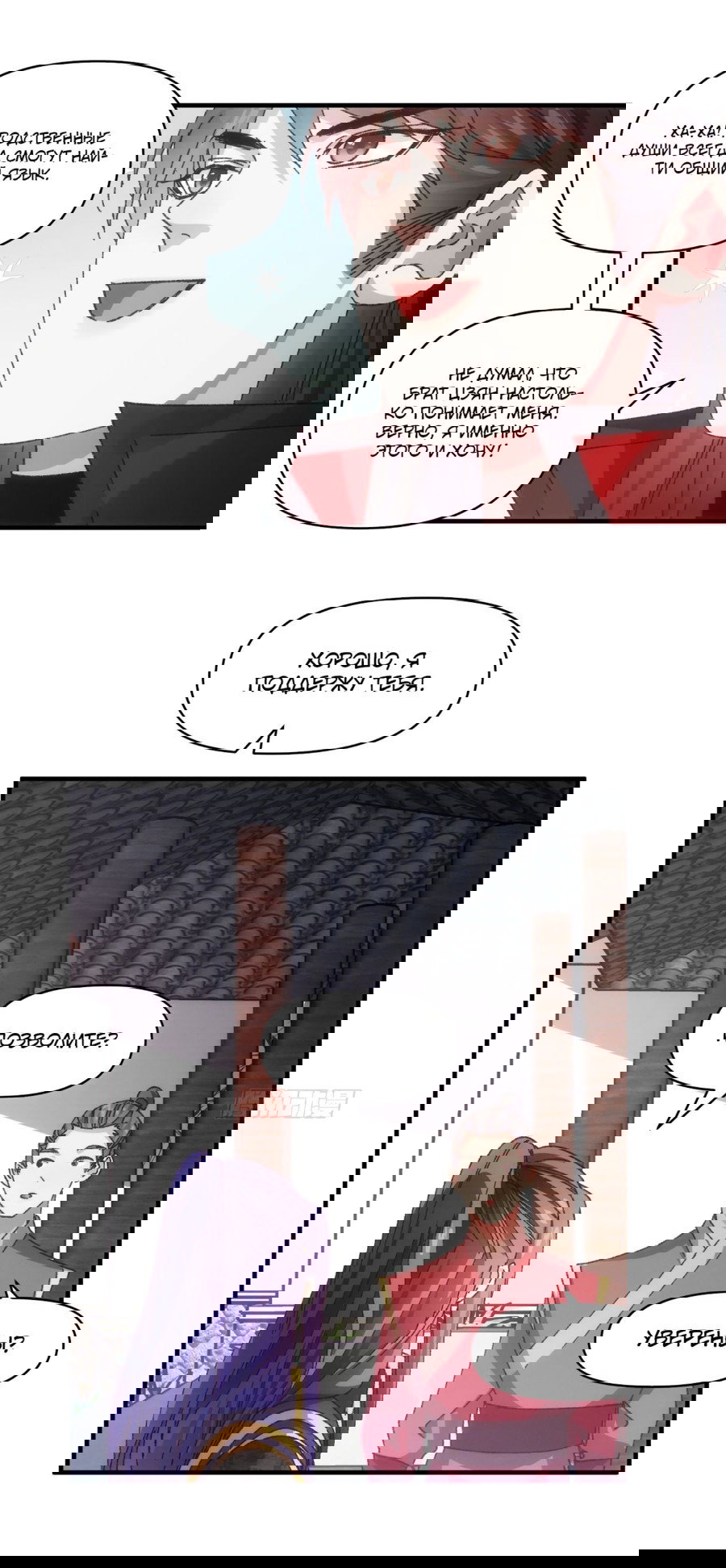 Манга Я не играю по правилам - Глава 77 Страница 9