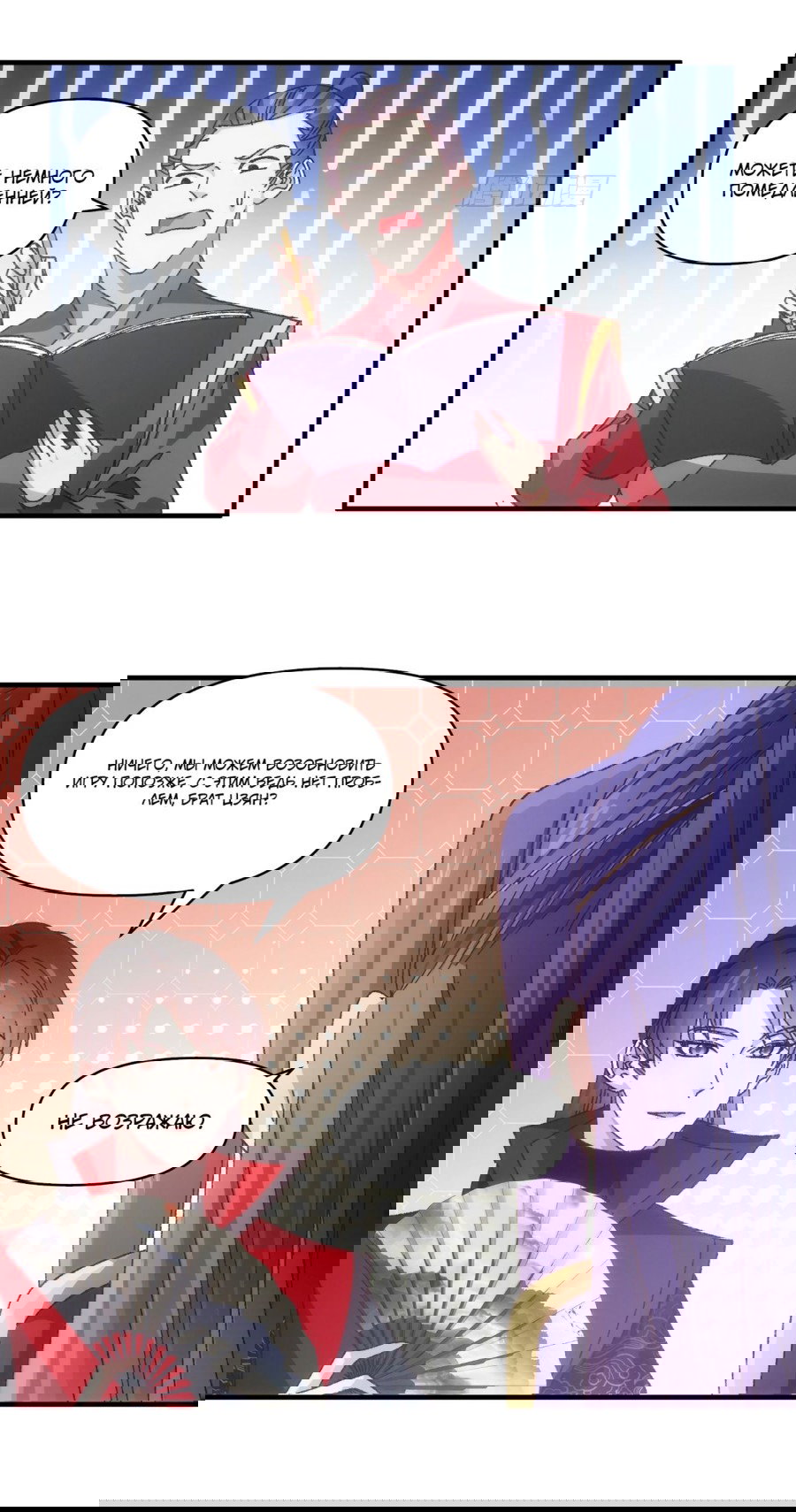 Манга Я не играю по правилам - Глава 77 Страница 16