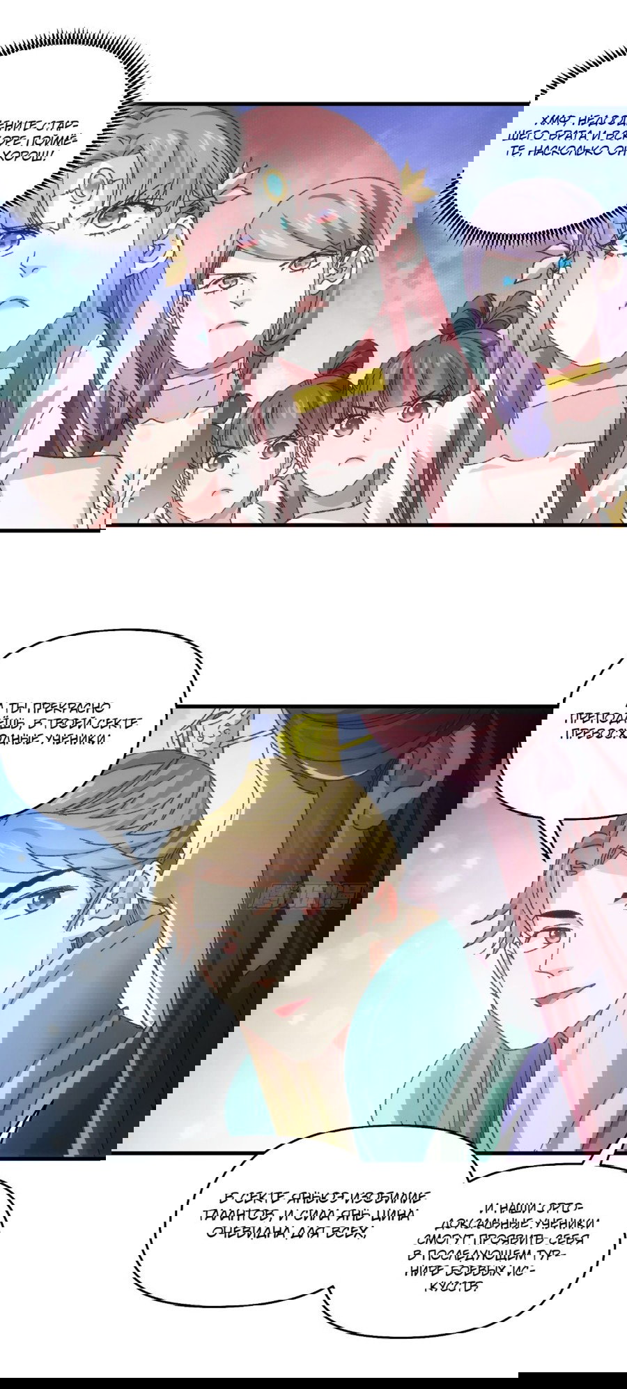 Манга Я не играю по правилам - Глава 77 Страница 3