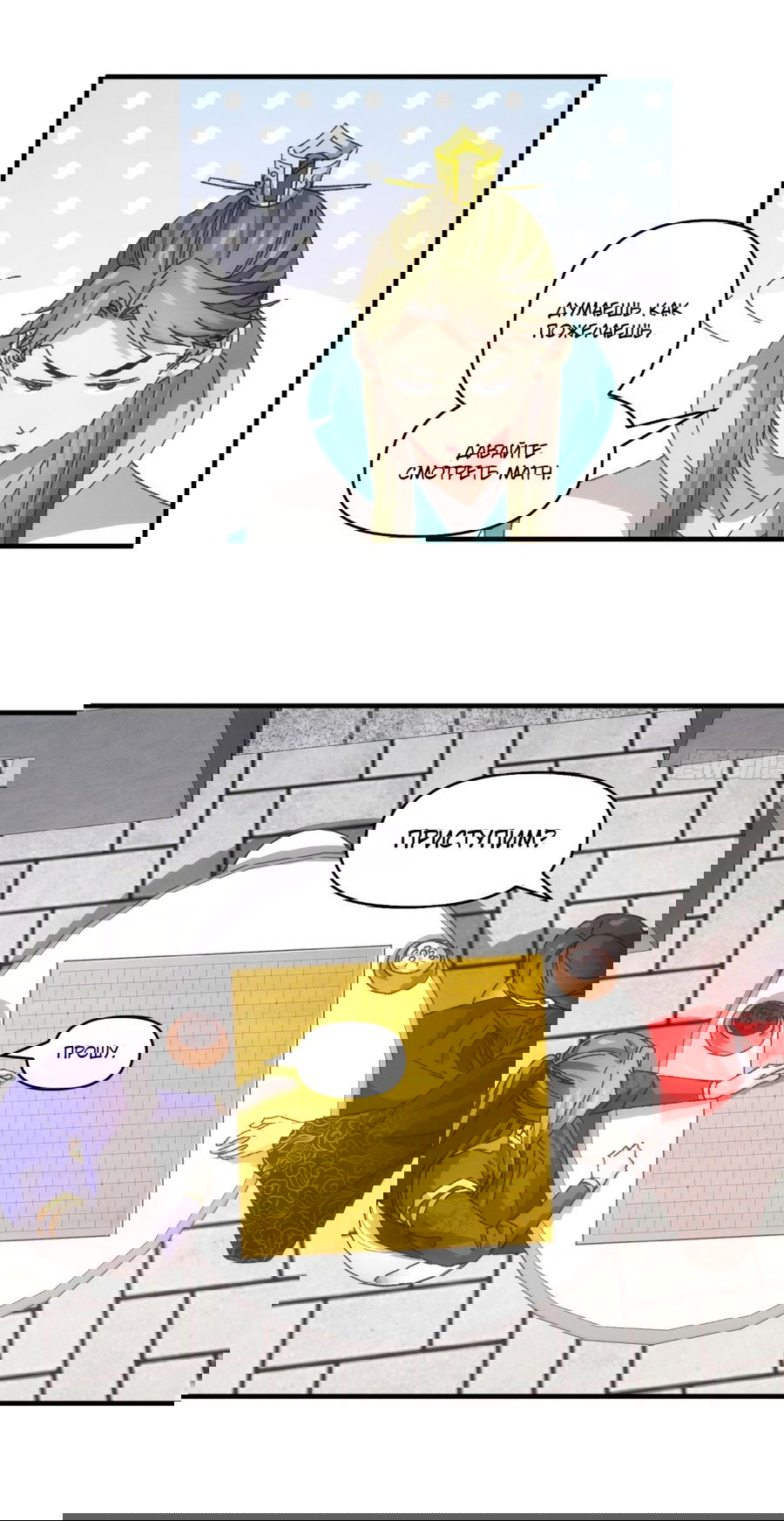 Манга Я не играю по правилам - Глава 77 Страница 6