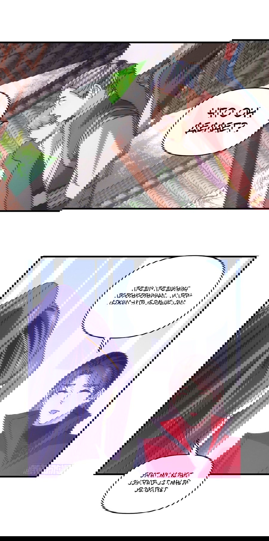 Манга Я не играю по правилам - Глава 77 Страница 8