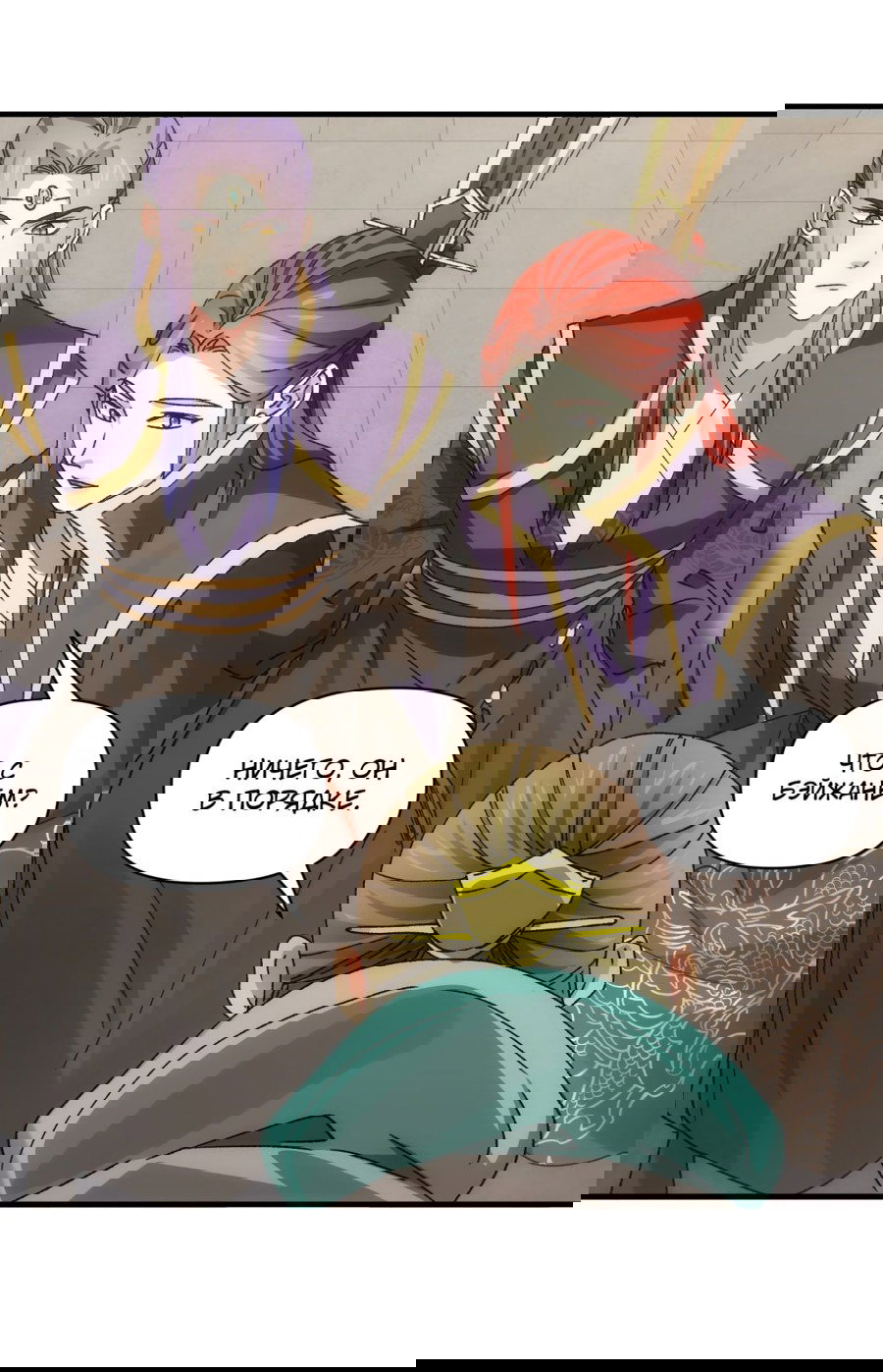 Манга Я не играю по правилам - Глава 84 Страница 6