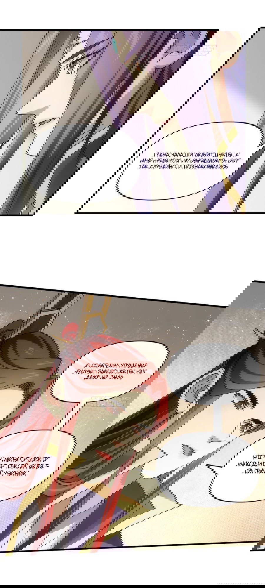 Манга Я не играю по правилам - Глава 84 Страница 30