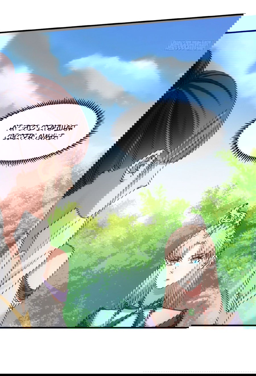 Манга Я не играю по правилам - Глава 84 Страница 21