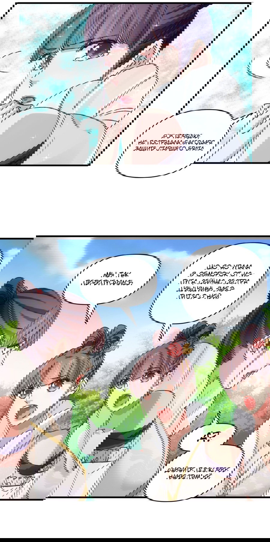 Манга Я не играю по правилам - Глава 84 Страница 19