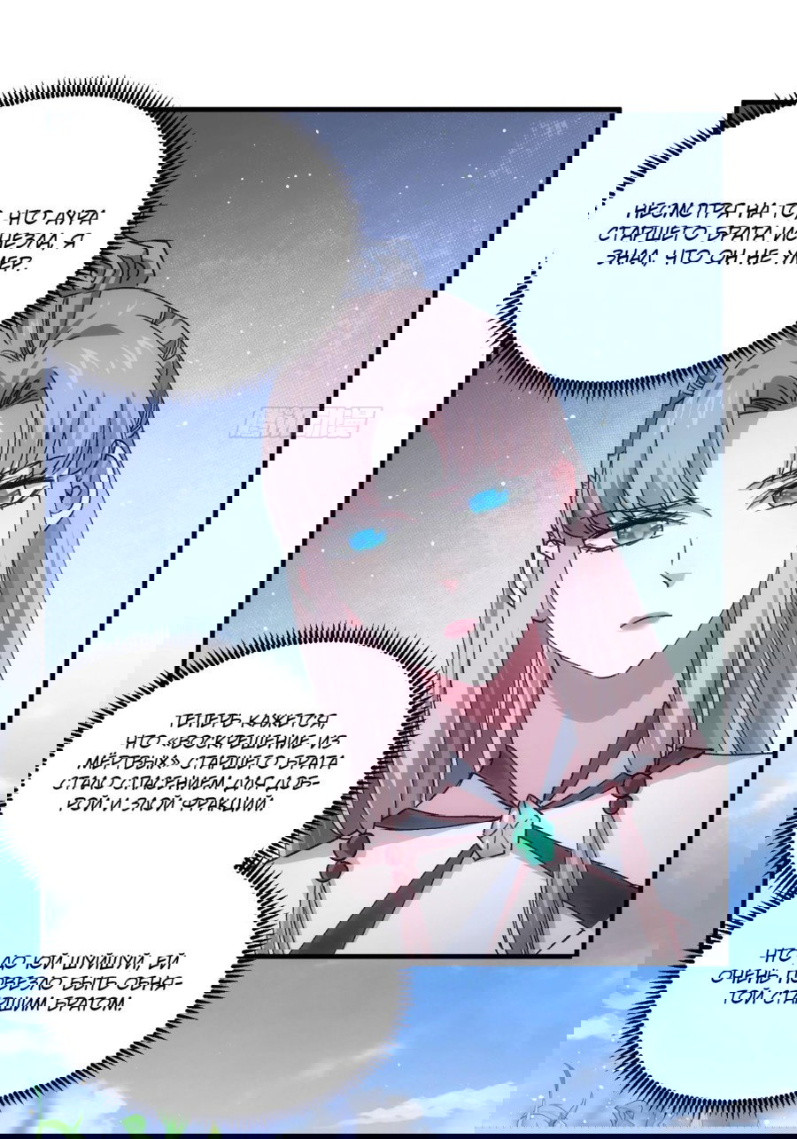 Манга Я не играю по правилам - Глава 84 Страница 25