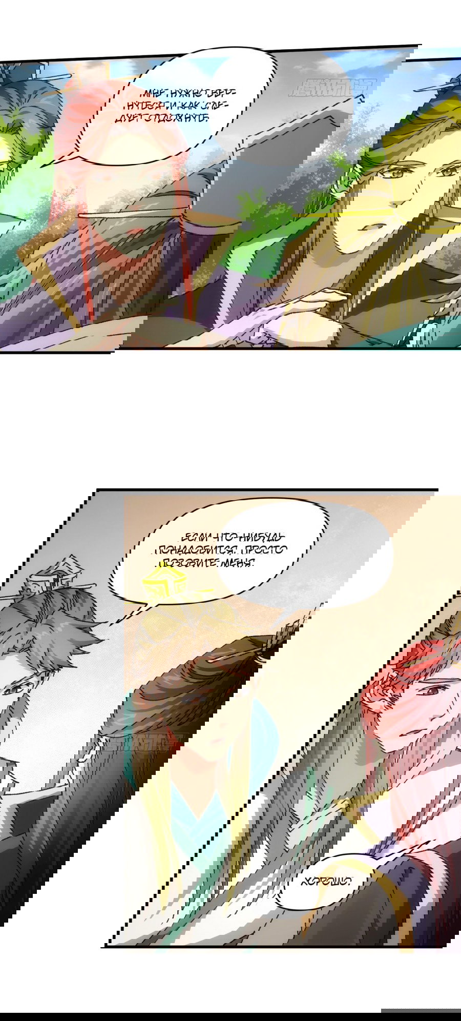 Манга Я не играю по правилам - Глава 84 Страница 17