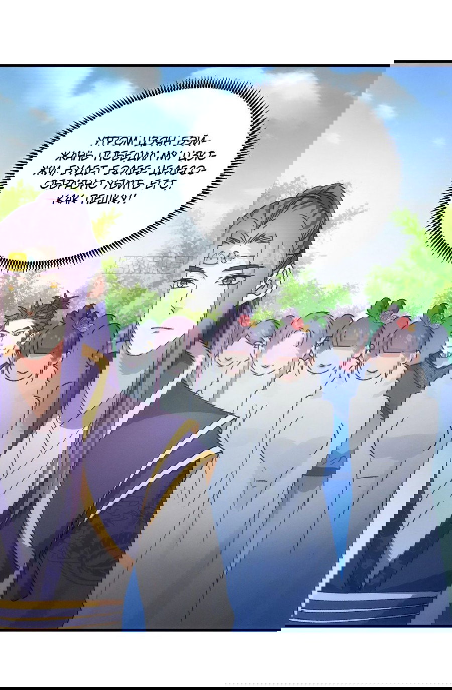 Манга Я не играю по правилам - Глава 83 Страница 8