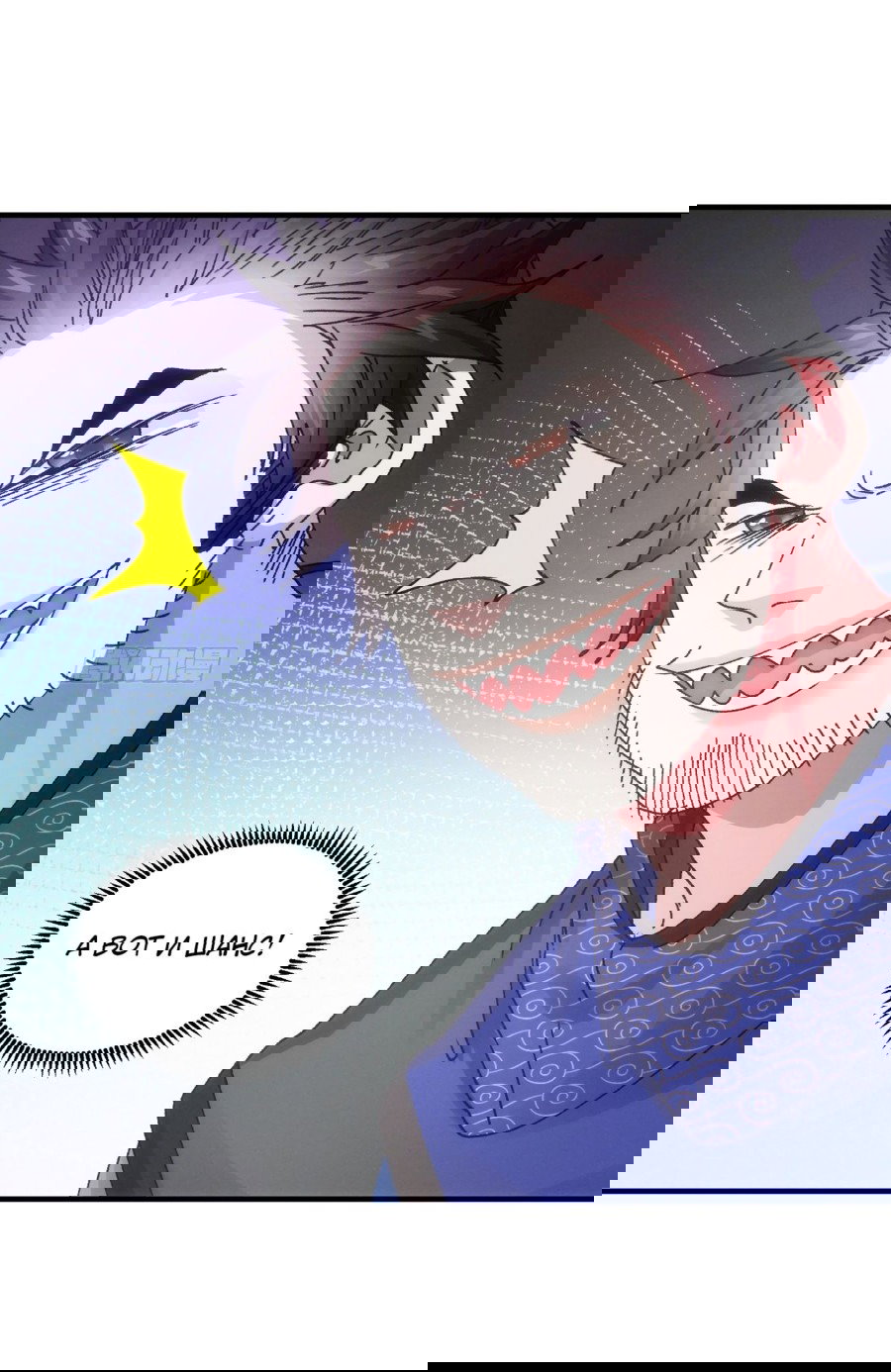 Манга Я не играю по правилам - Глава 83 Страница 6