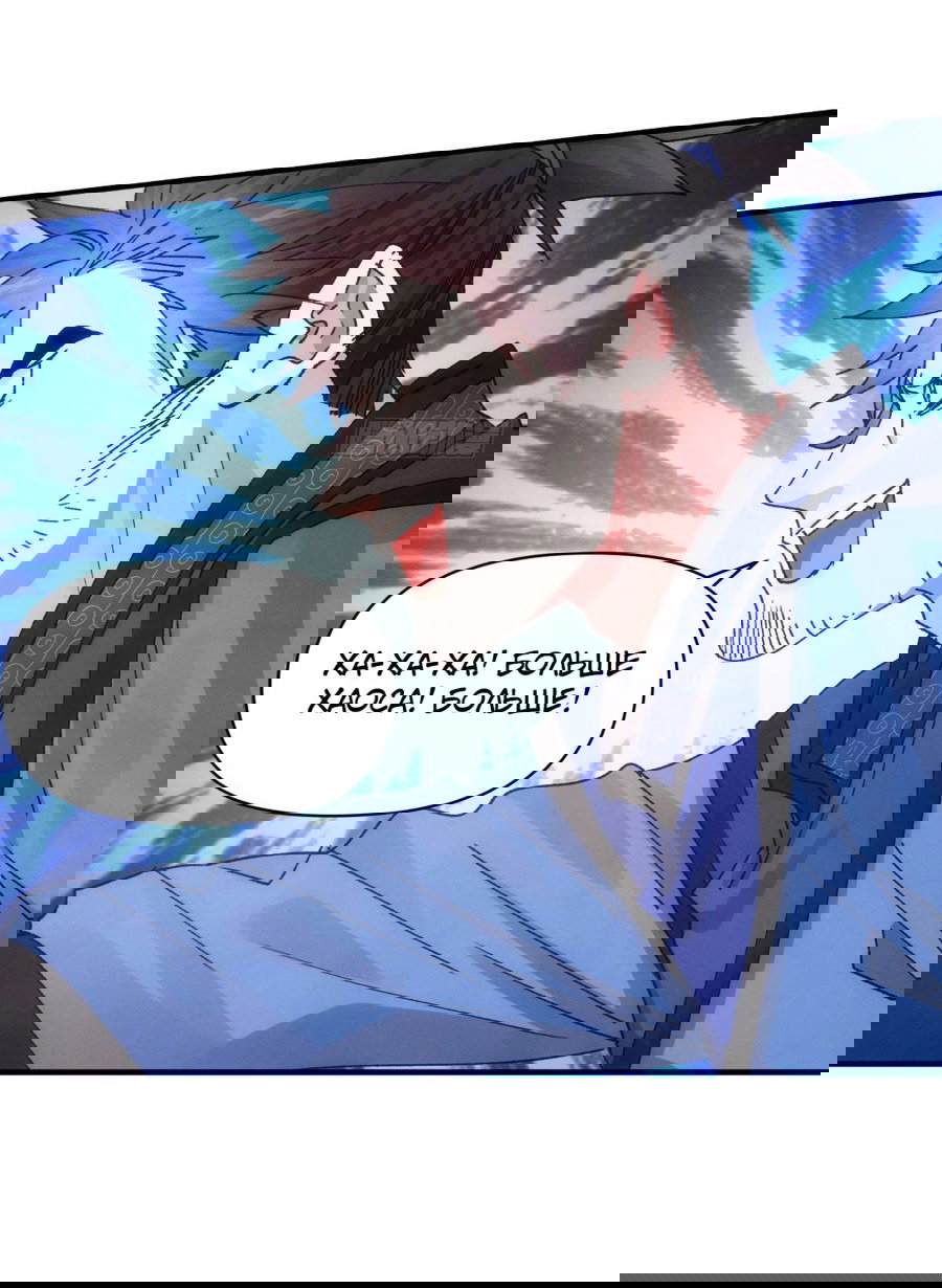 Манга Я не играю по правилам - Глава 83 Страница 29