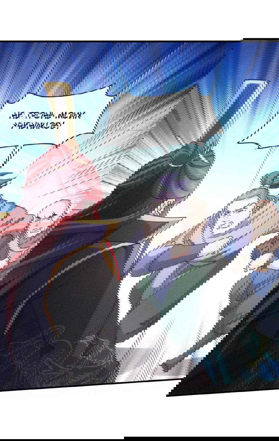 Манга Я не играю по правилам - Глава 83 Страница 22