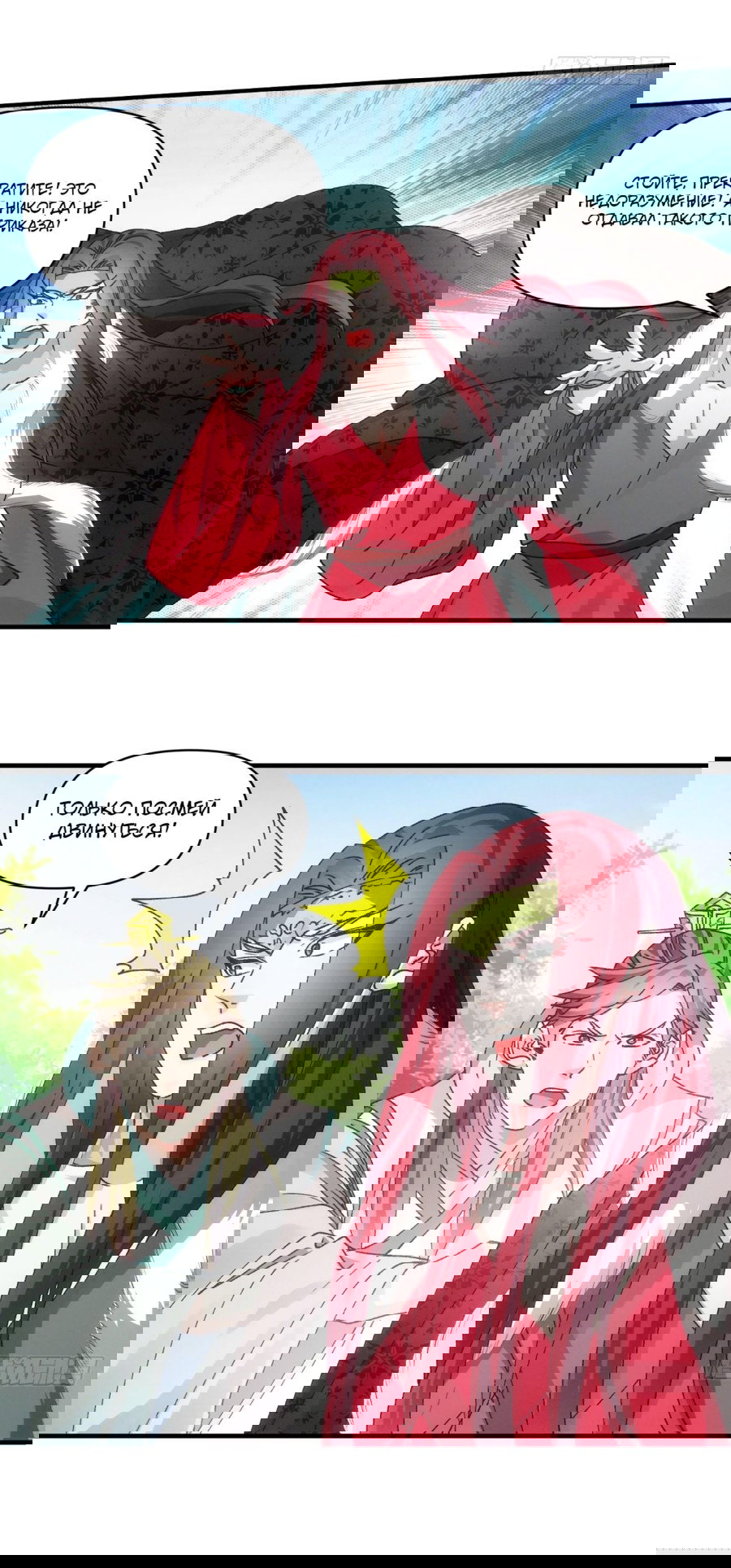 Манга Я не играю по правилам - Глава 83 Страница 25