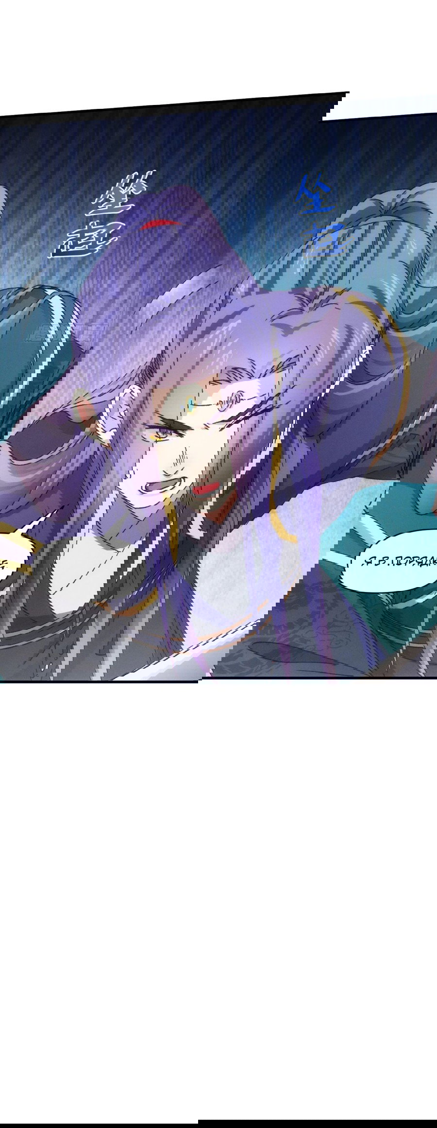 Манга Я не играю по правилам - Глава 83 Страница 31