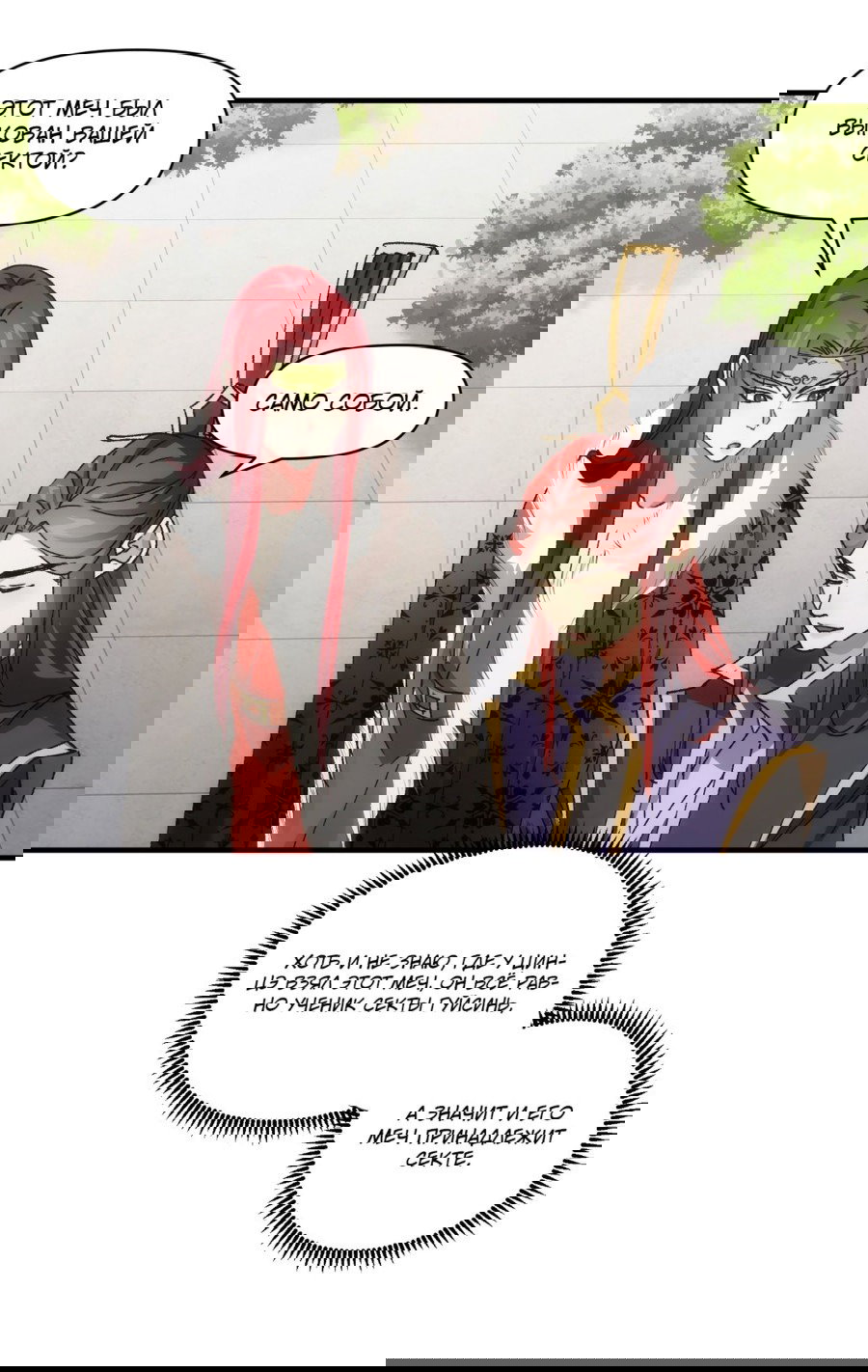 Манга Я не играю по правилам - Глава 82 Страница 25