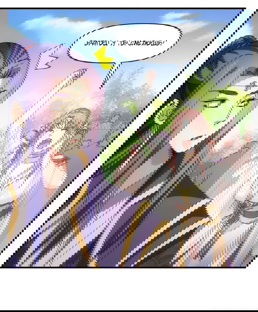 Манга Я не играю по правилам - Глава 82 Страница 6