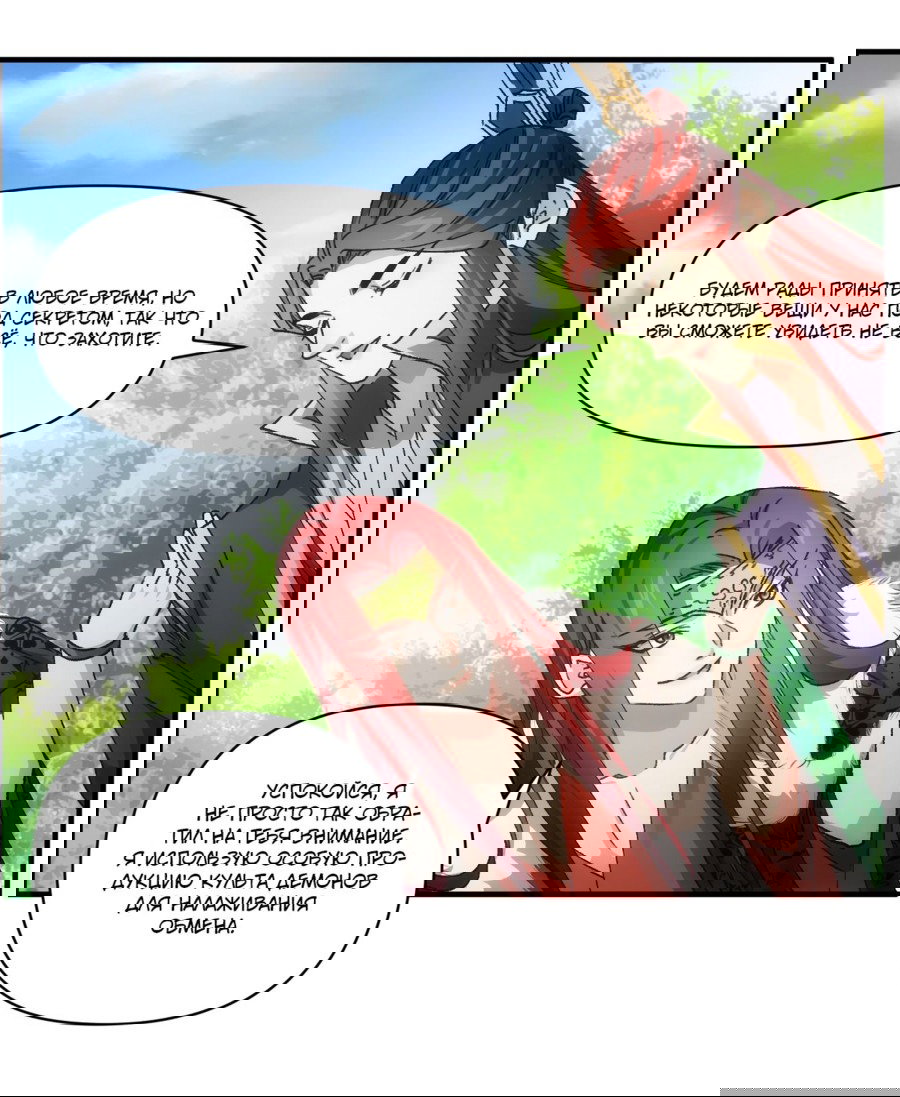 Манга Я не играю по правилам - Глава 82 Страница 27