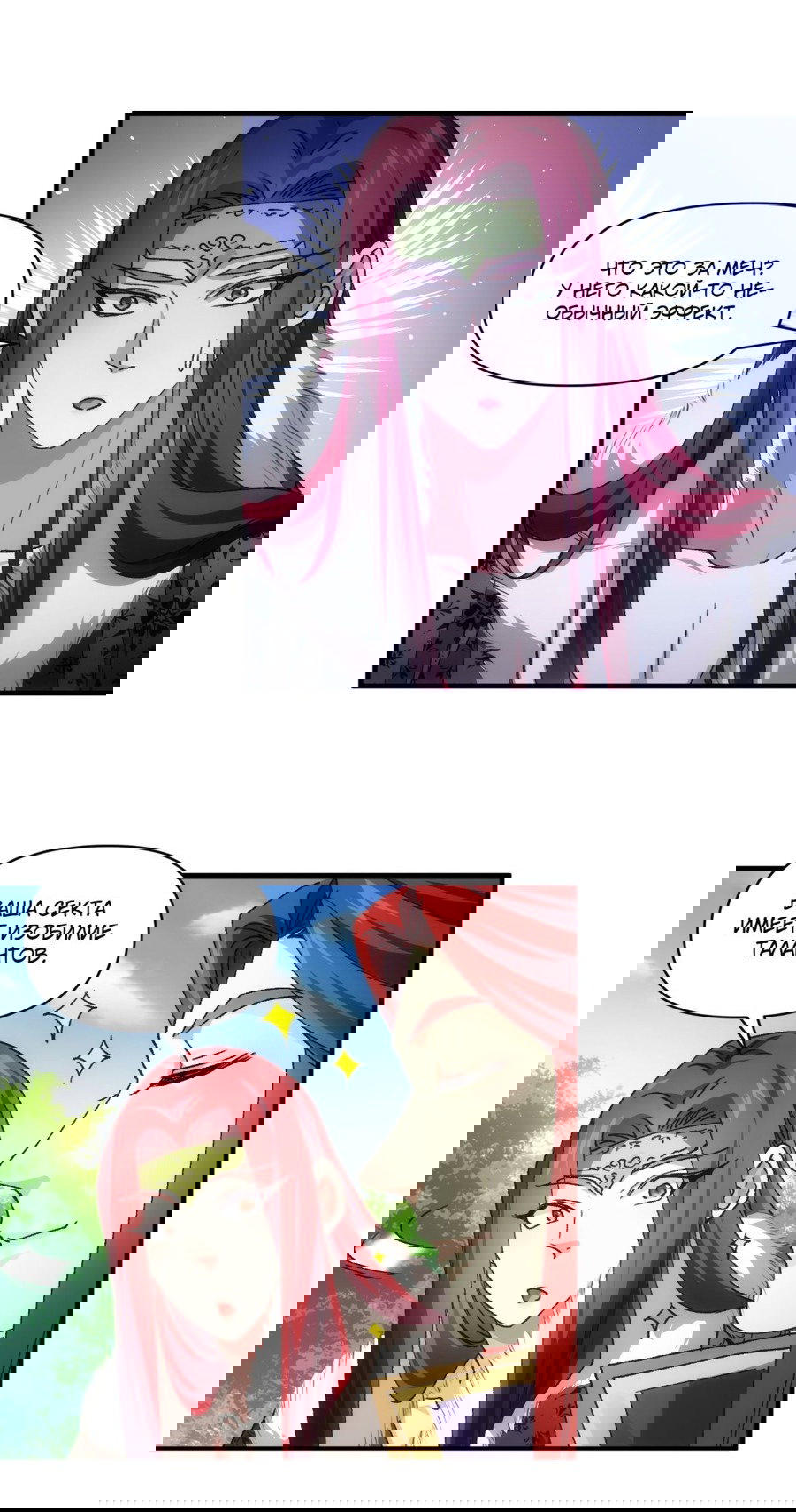 Манга Я не играю по правилам - Глава 82 Страница 24