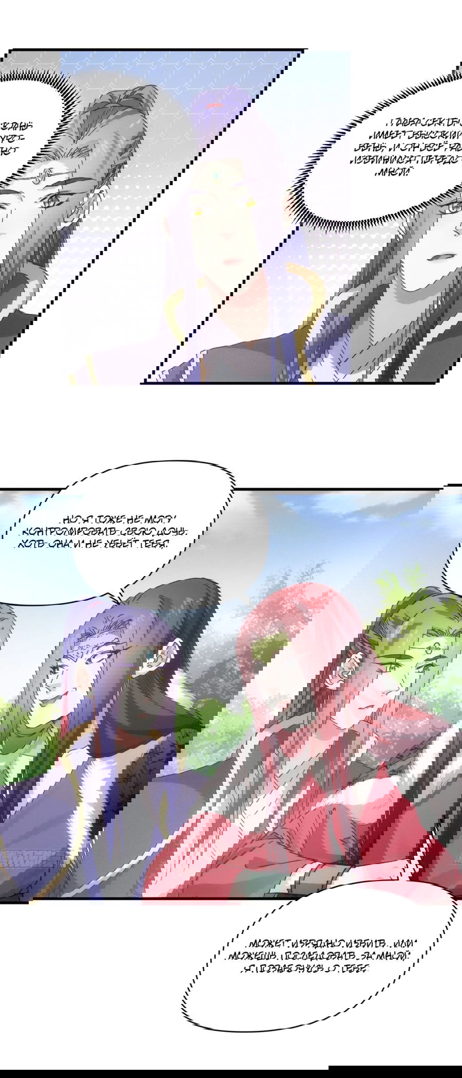 Манга Я не играю по правилам - Глава 81 Страница 16