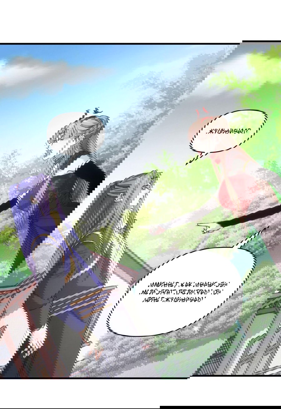 Манга Я не играю по правилам - Глава 81 Страница 2