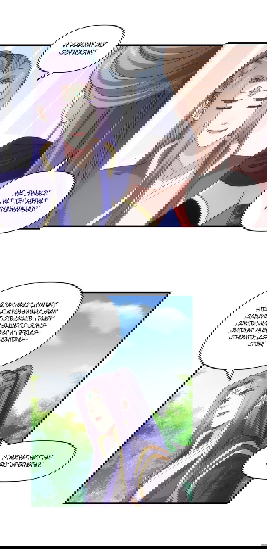 Манга Я не играю по правилам - Глава 81 Страница 3