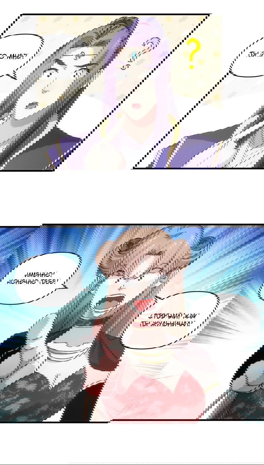 Манга Я не играю по правилам - Глава 81 Страница 1