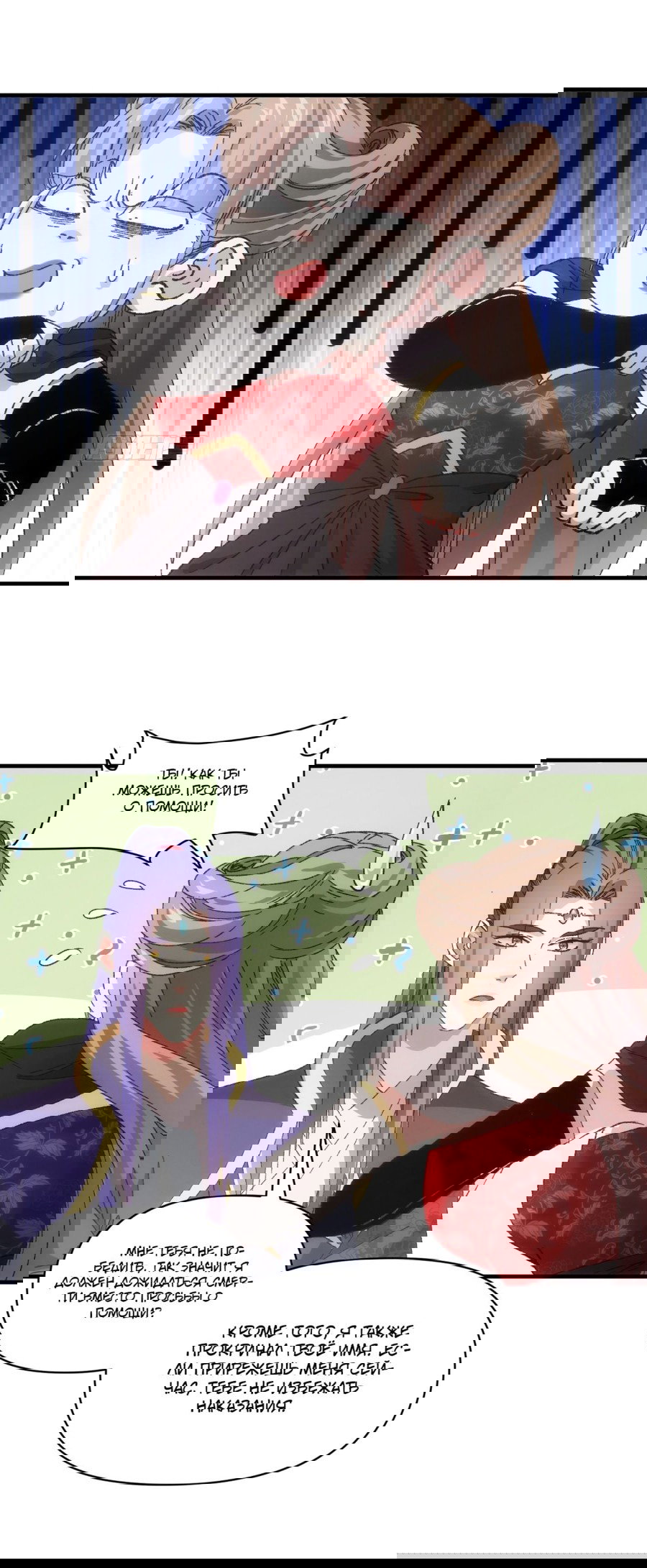 Манга Я не играю по правилам - Глава 81 Страница 7