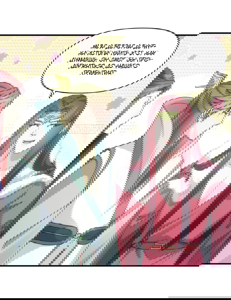 Манга Я не играю по правилам - Глава 81 Страница 12