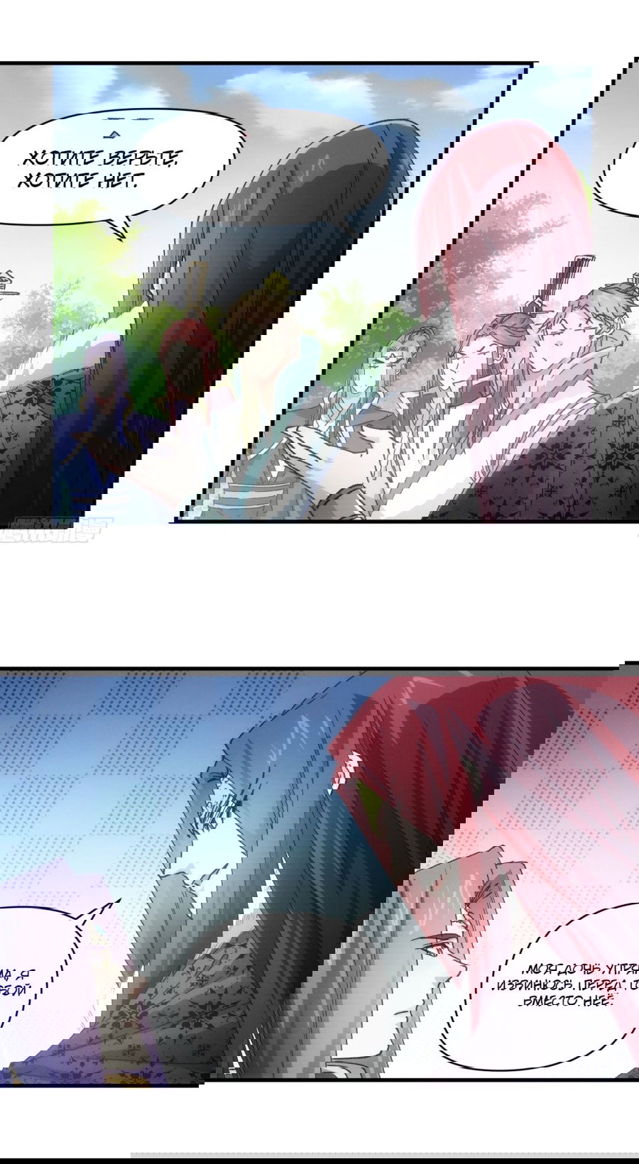 Манга Я не играю по правилам - Глава 81 Страница 15