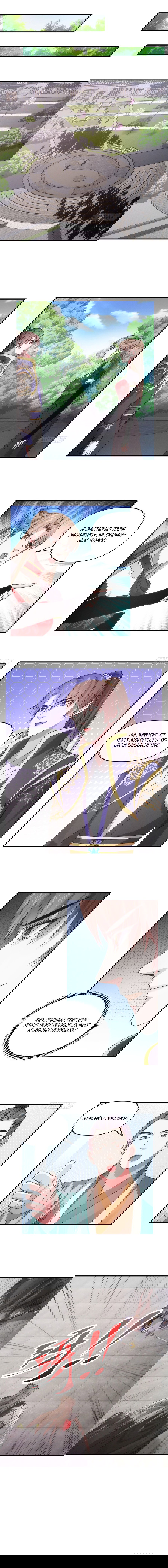 Манга Я не играю по правилам - Глава 81 Страница 19