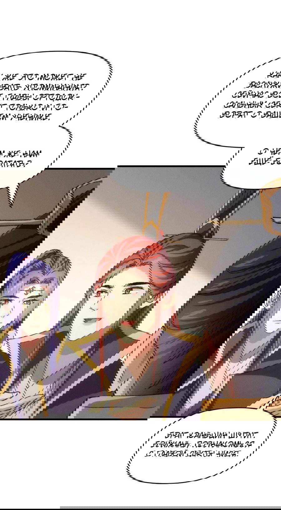 Манга Я не играю по правилам - Глава 80 Страница 7